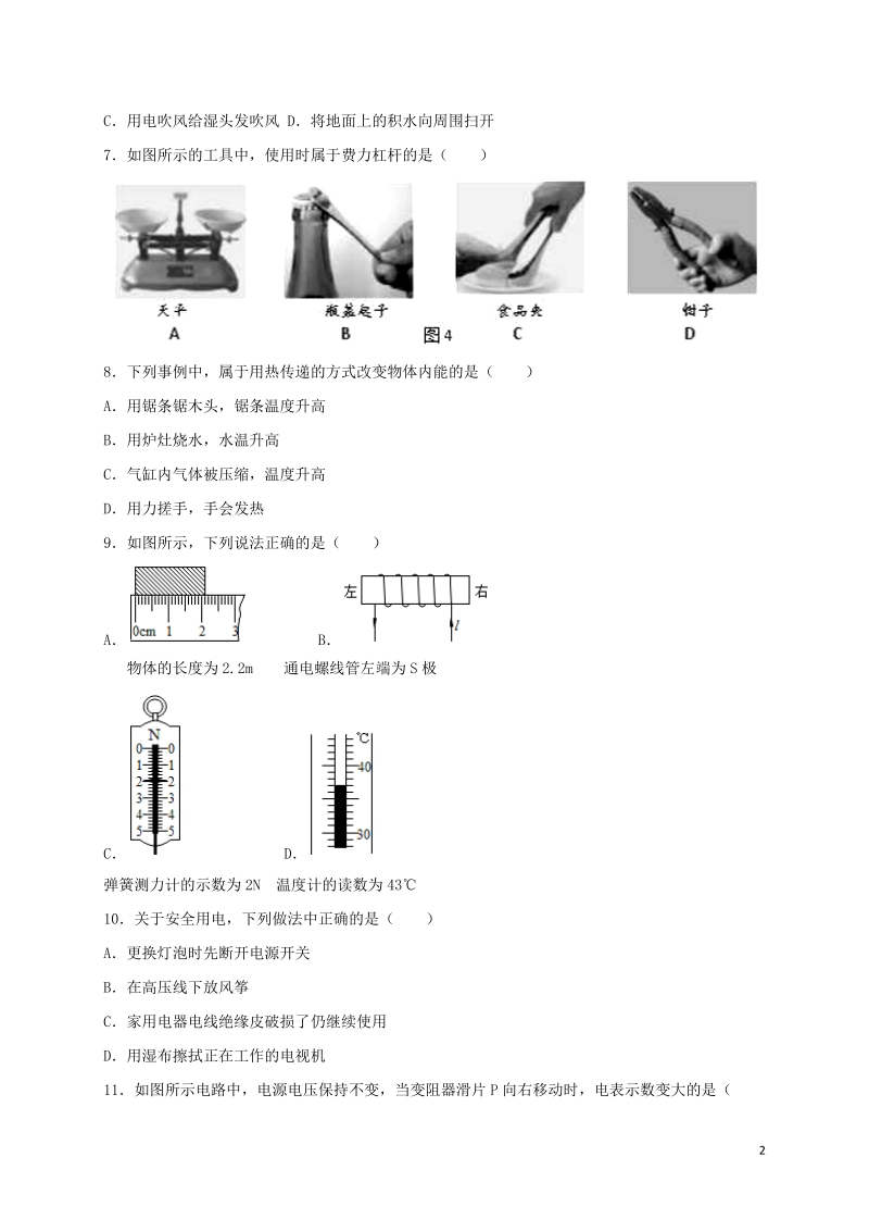 北京市石景山区2018届中考物理一模试题（含解析）.doc_第2页