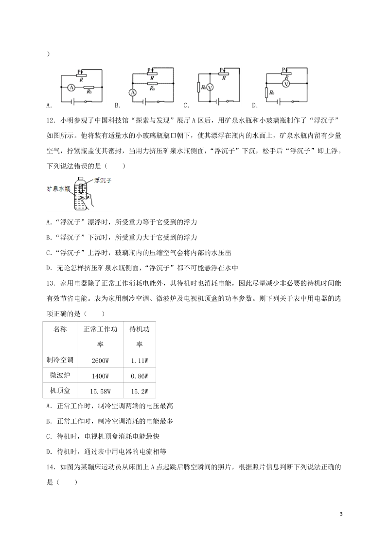 北京市石景山区2018届中考物理一模试题（含解析）.doc_第3页