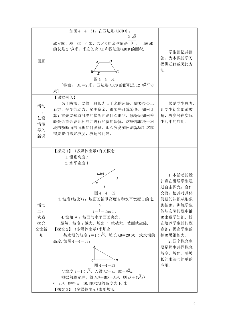 2018年秋九年级数学上册 第4章 锐角三角函数 4.4 解直角三角形的应用 4.4.2 坡度与坡角、方向角相关问题教案 （新版）湘教版.doc_第2页