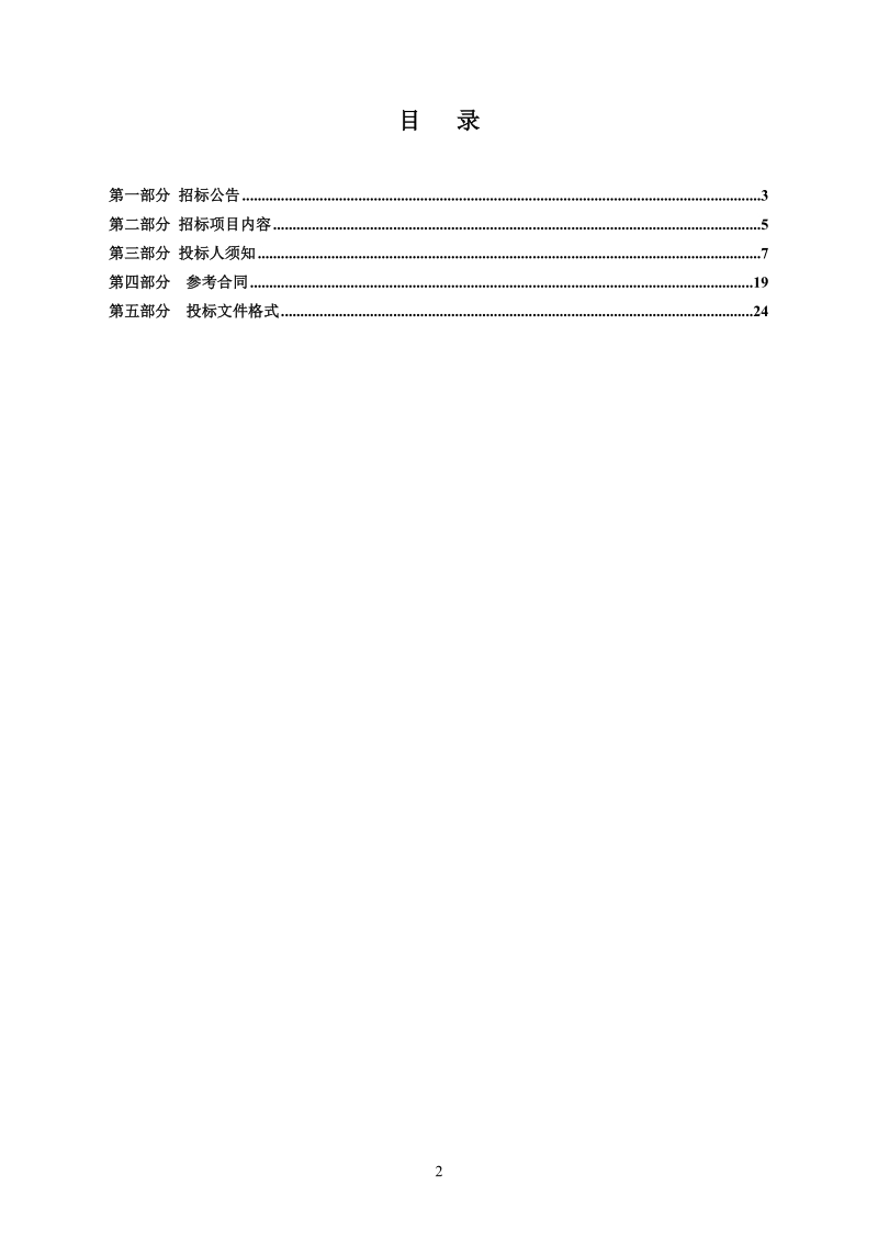 广东药科大学云浮校区项目社会稳定风险报告服务.doc_第2页