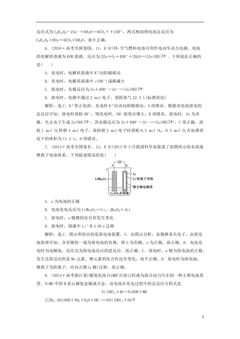 2019版高考化学总复习 第6章 化学反应与能量 第2节 原电池 化学电源高考真题实战 新人教版.doc_第3页