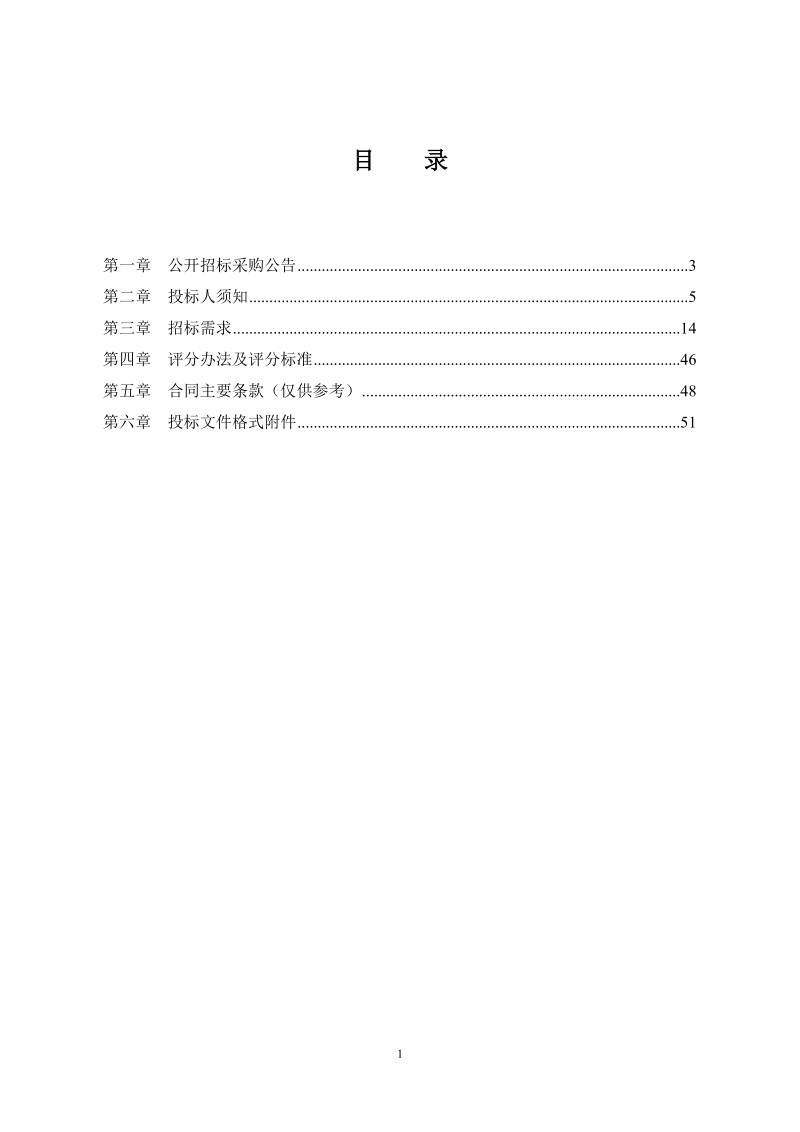 安吉教育保障中心智慧校园建设.doc_第2页