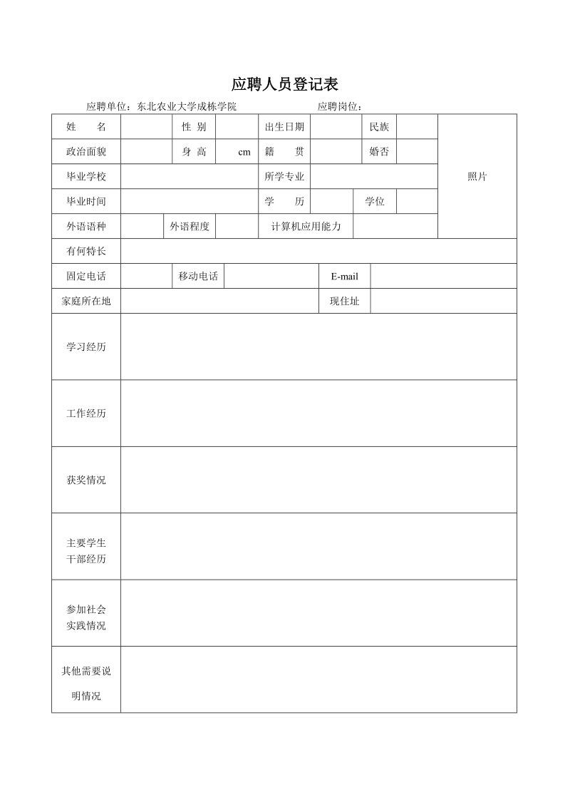 附件： 招聘计划.doc_第2页