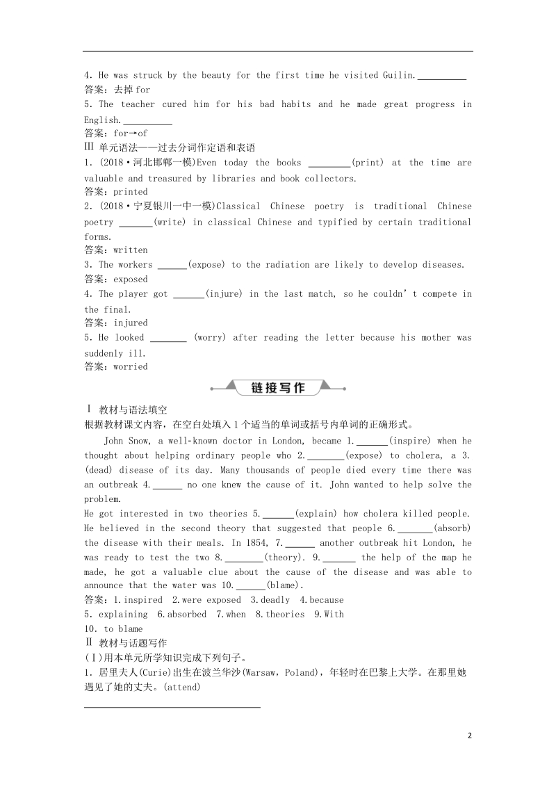 2019年高考英语一轮复习 unit 1 great scientists高效演练跟踪检测 新人教版必修5.doc_第2页