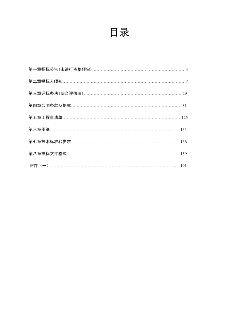 扎兰屯市11所学校消防及生活供水工程施工招标.doc_第2页