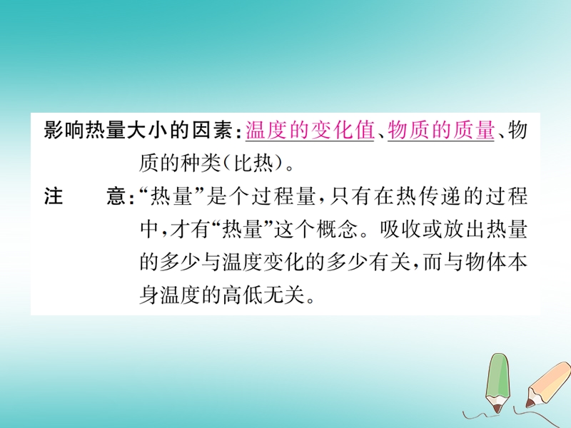 2018年秋七年级科学上册 第4章 物质的特性 第4节 物质的比热课件 （新版）浙教版.ppt_第3页