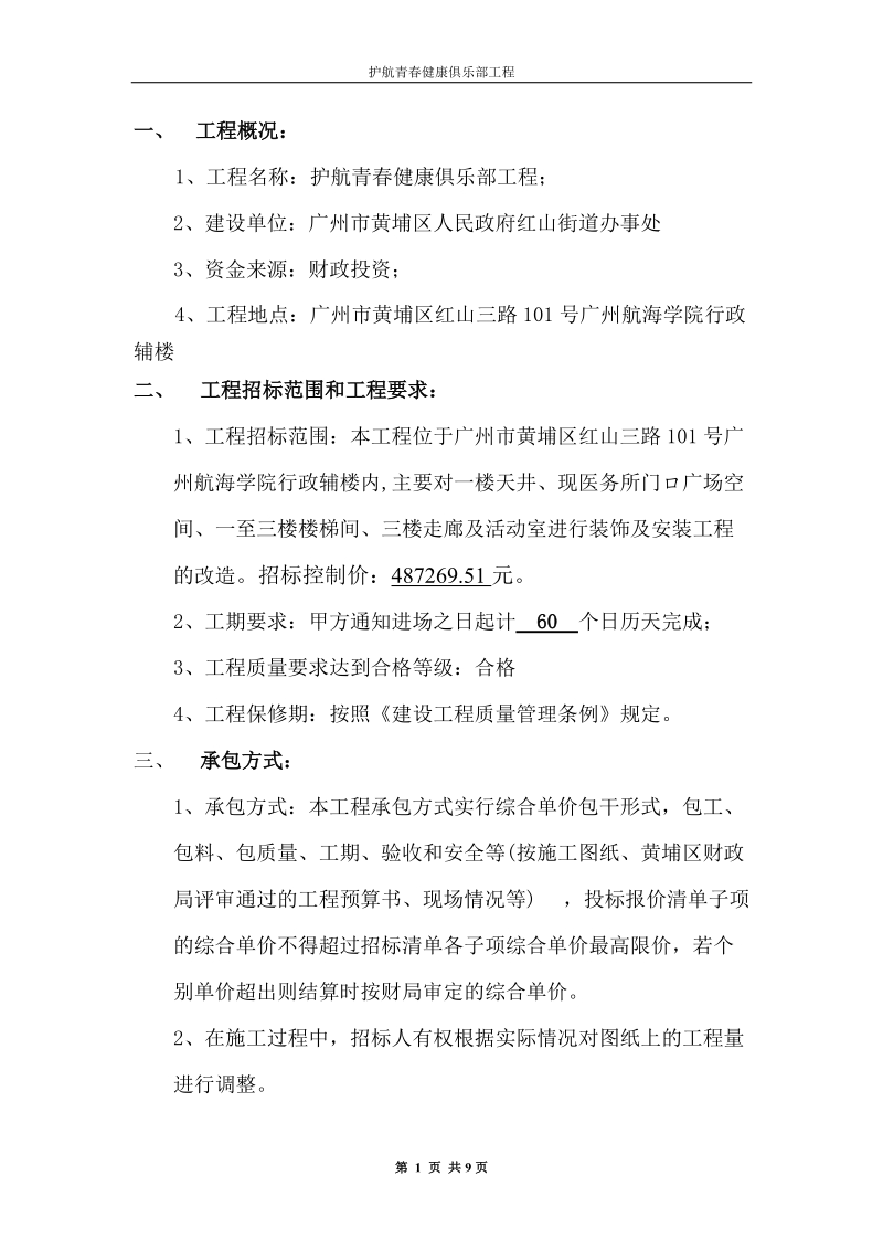 护航青春健康俱乐部工程.doc_第2页