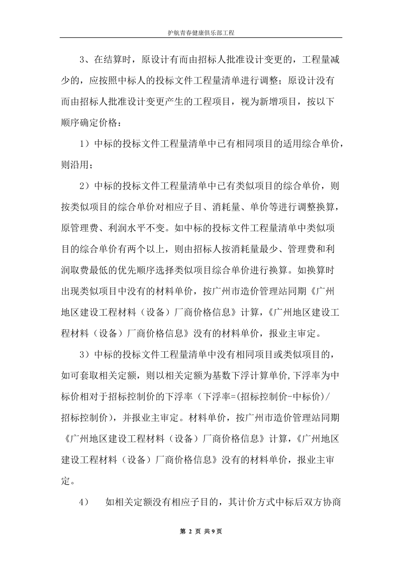 护航青春健康俱乐部工程.doc_第3页