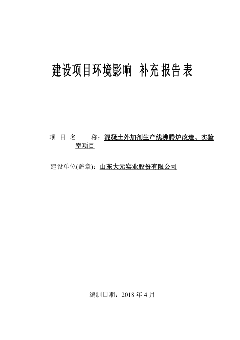 建设项目补充报告表.doc_第1页