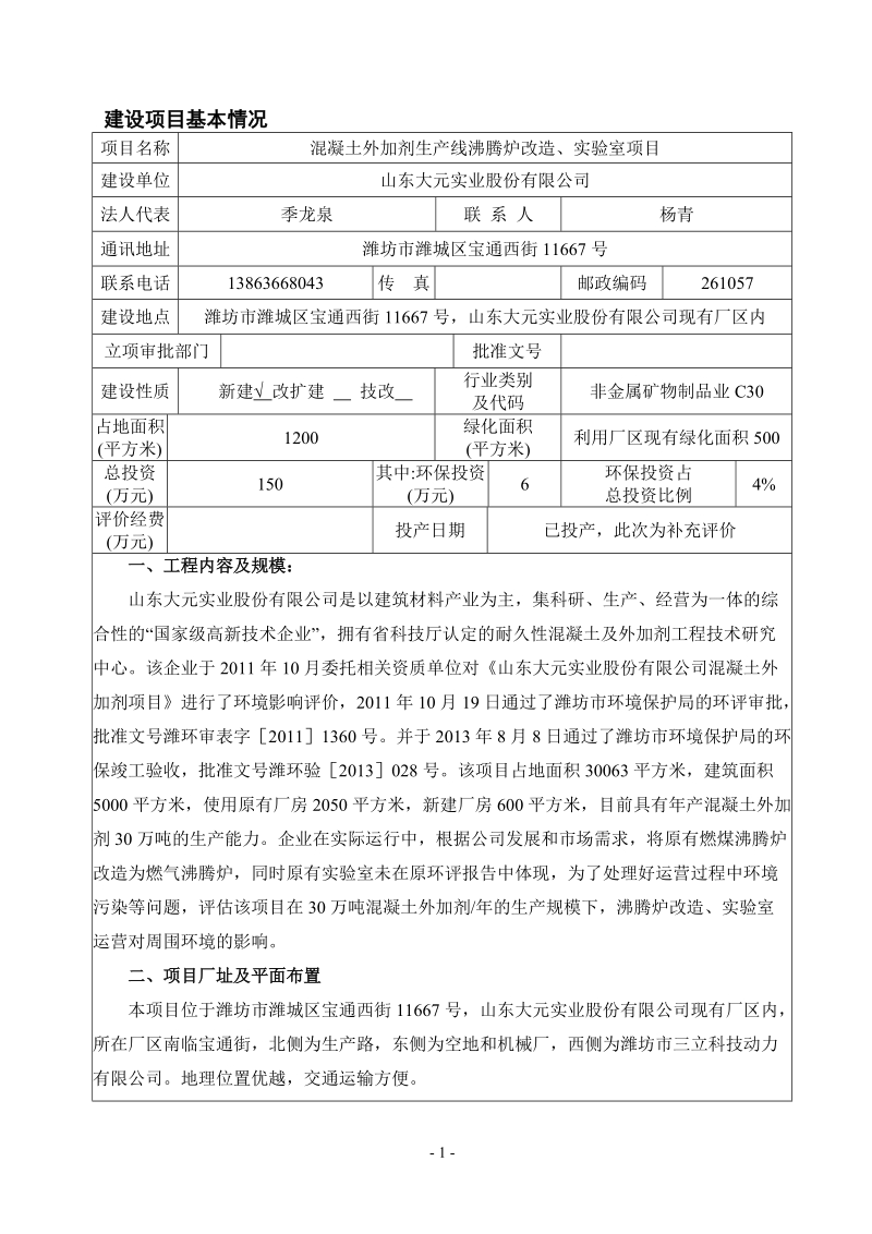 建设项目补充报告表.doc_第2页