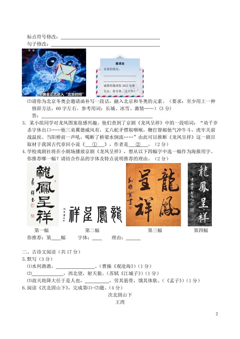 北京市密云区2018届中考语文一模试题.doc_第2页