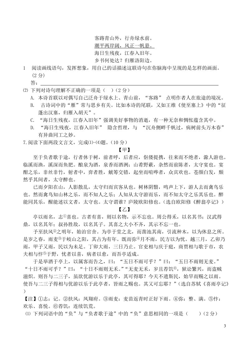 北京市密云区2018届中考语文一模试题.doc_第3页