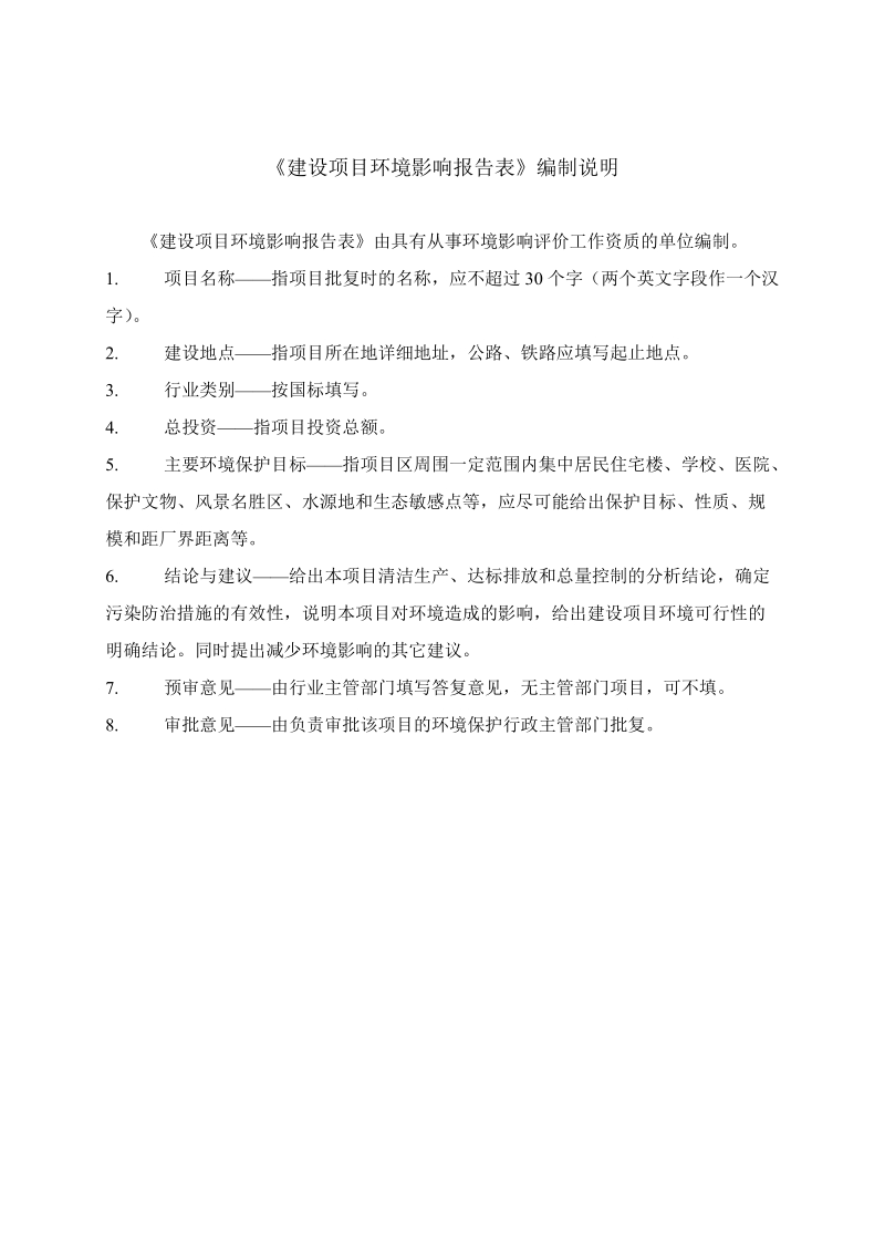 建设项目变更报告表.doc_第2页