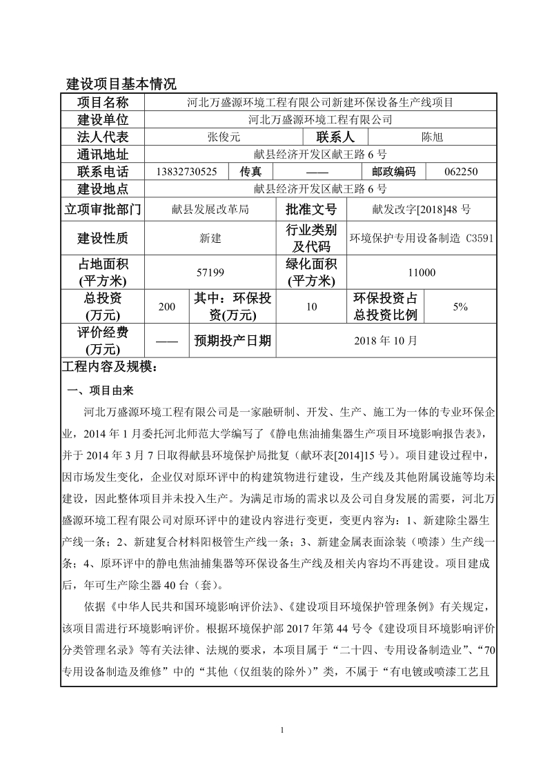 建设项目变更报告表.doc_第3页