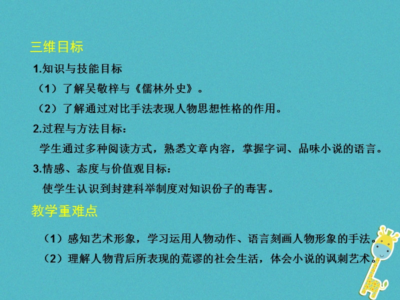 2018年九年级语文上册 第六单元 22 范进中举教学课件 新人教版.ppt_第3页