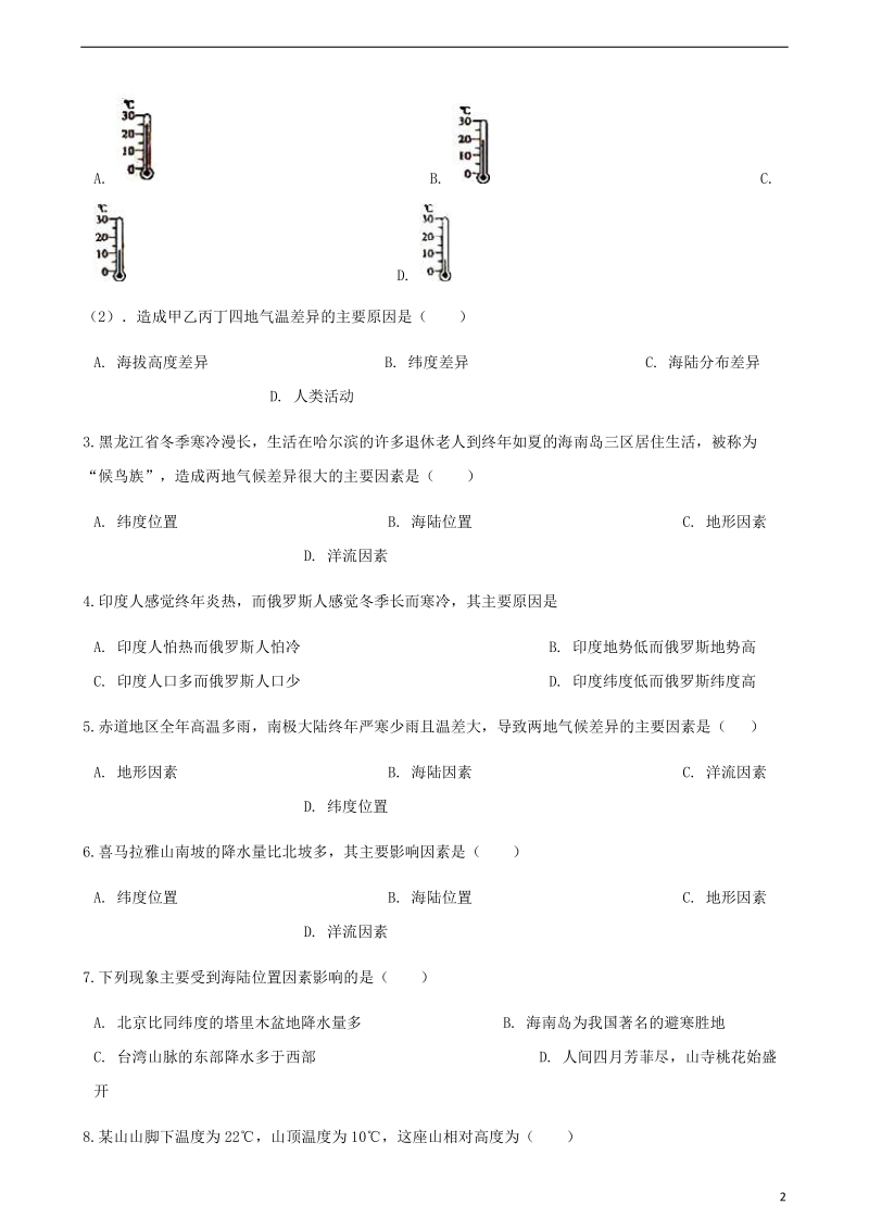 七年级地理上册 4.5形成气候的主要因素同步测试 （新版）商务星球版.doc_第2页