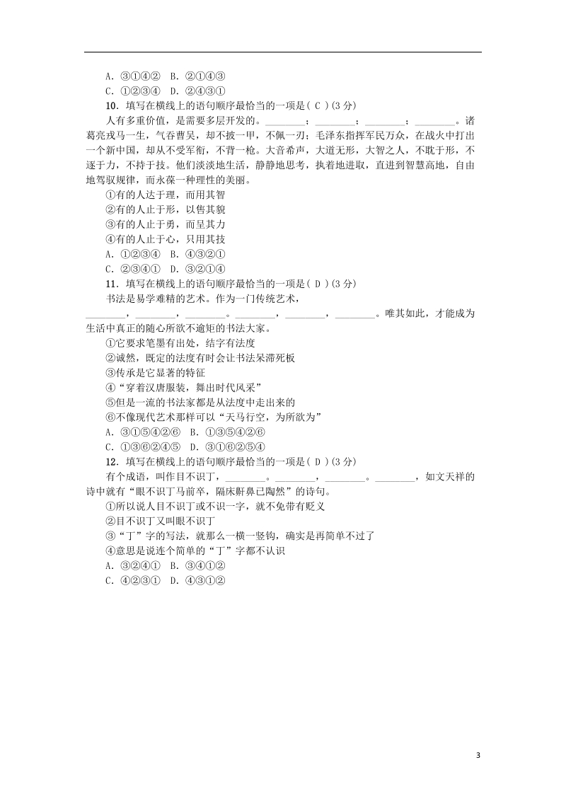 2018年八年级语文上册专项提分卷五句子的衔接与排序新人教版.doc_第3页