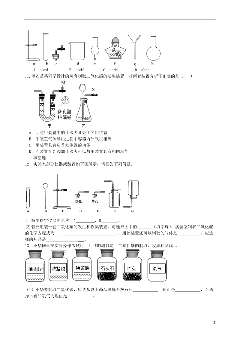 2018学年九年级化学上册《二氧化碳制取的研究》习题跟踪演练（含解析）（新版）新人教版.doc_第2页