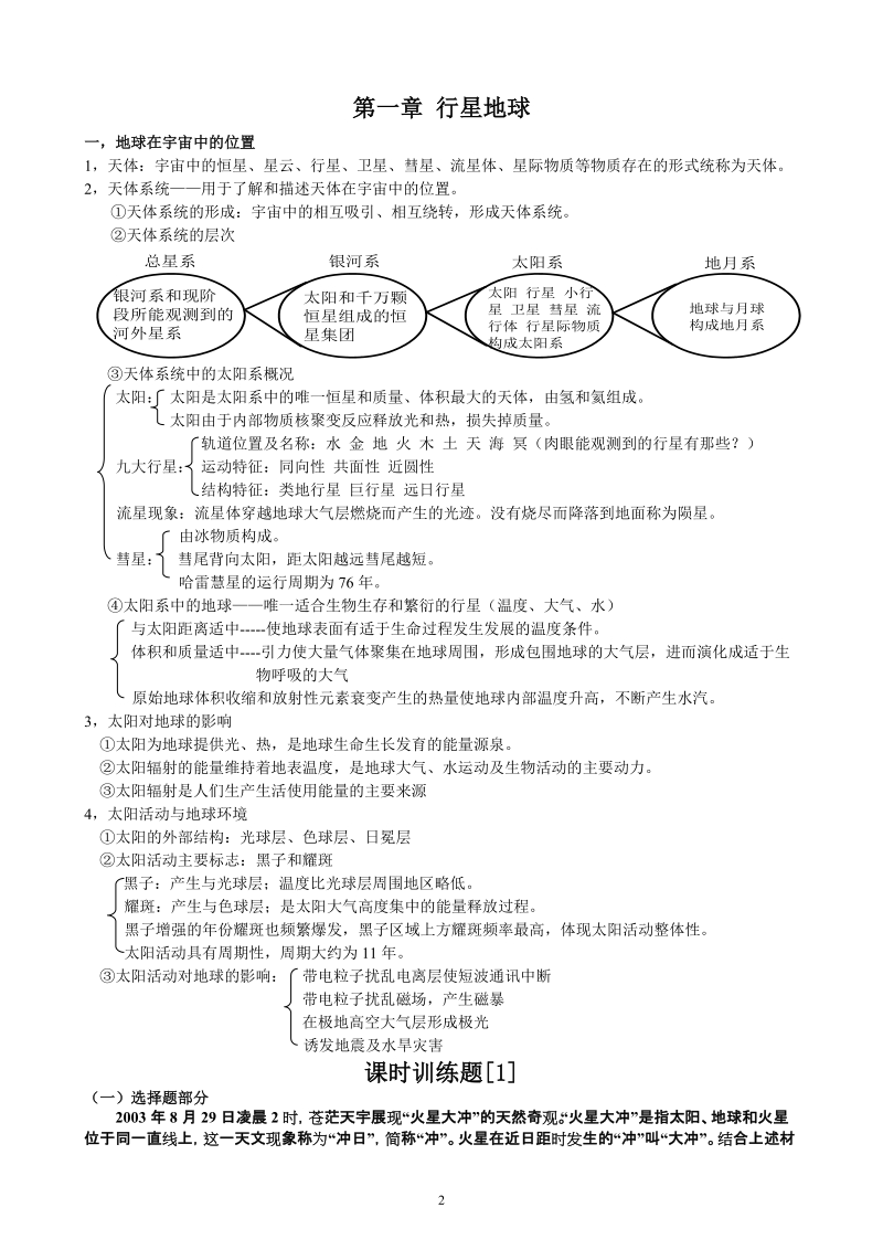 2009年新课标地理复习讲义第一卷.doc_第2页