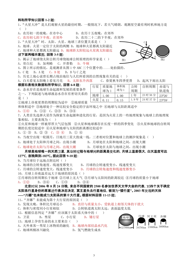 2009年新课标地理复习讲义第一卷.doc_第3页