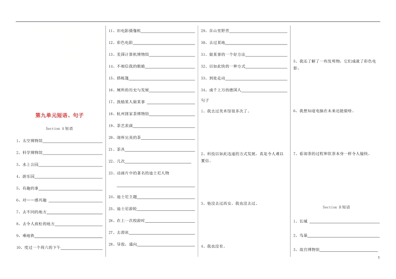 八年级英语下册 unit 9 have you ever been to a museum短语、句子（无答案）（新版）人教新目标版.doc_第1页