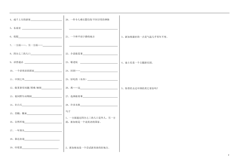 八年级英语下册 unit 9 have you ever been to a museum短语、句子（无答案）（新版）人教新目标版.doc_第2页