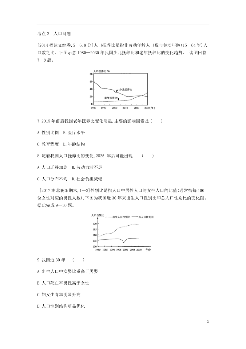 中考地理一轮复习第八单元人口的变化习题.doc_第3页