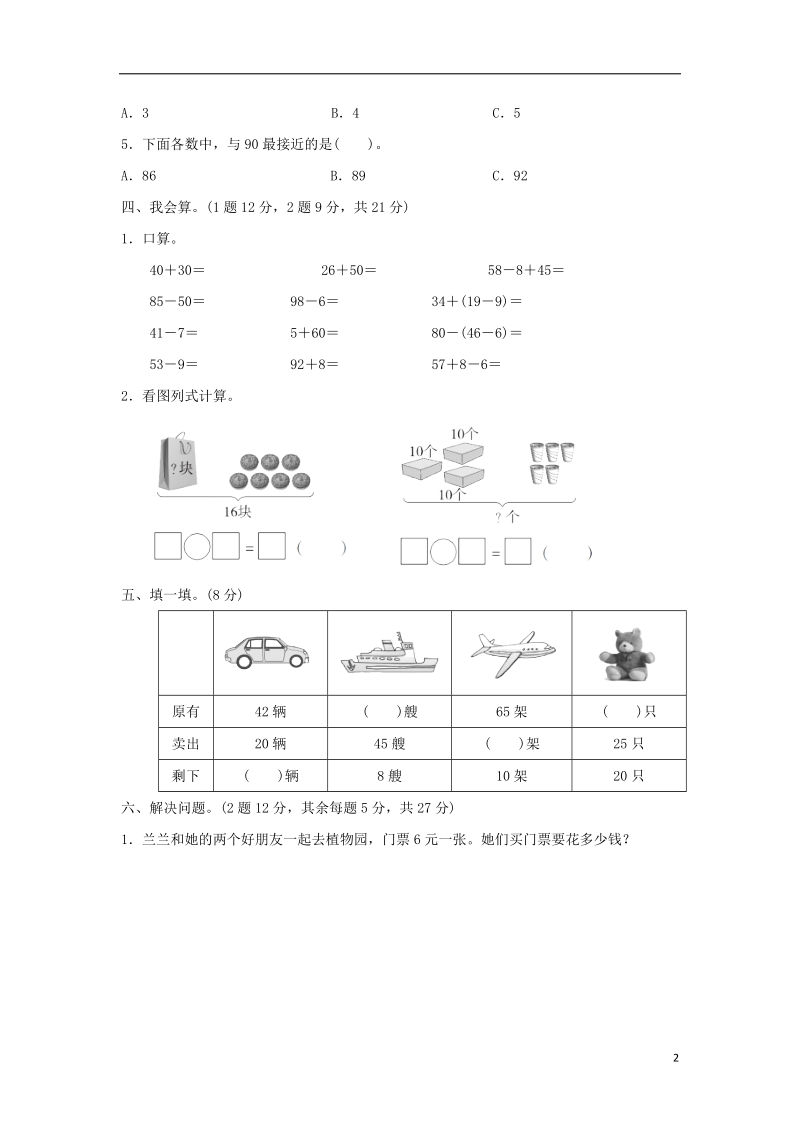 一年级数学下学期期末测试题二 新人教版.doc_第2页