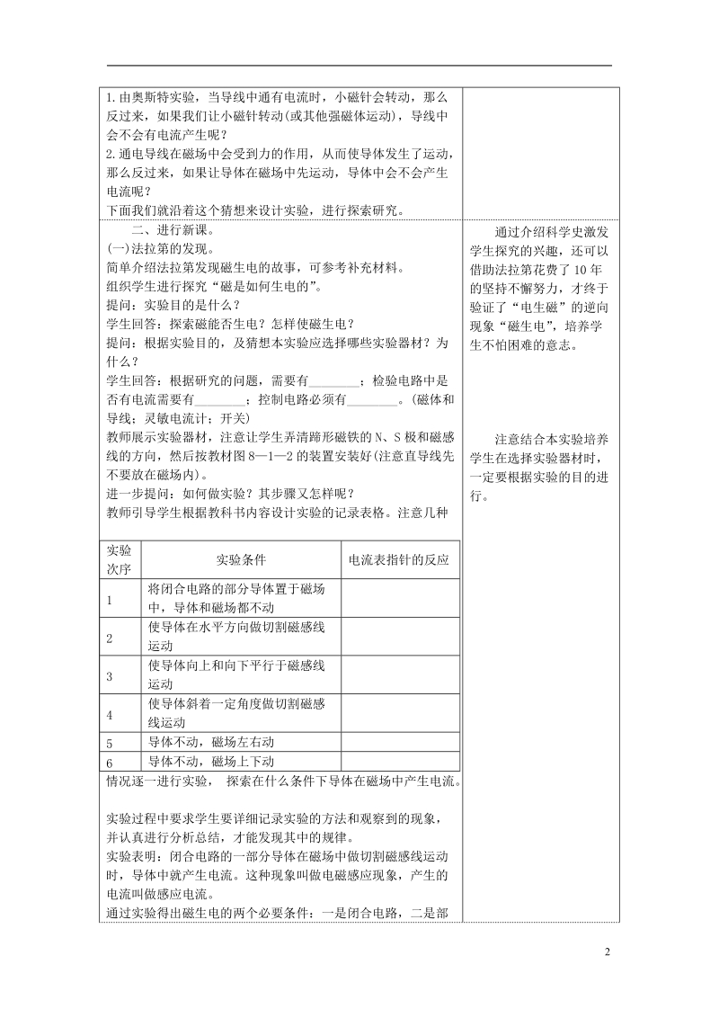 九年级物理上册 8.1 电磁感应现象教案 （新版）教科版.doc_第2页