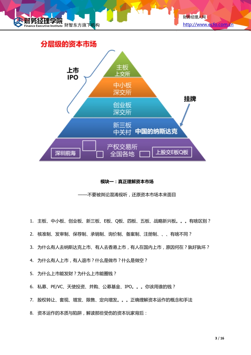 资本模式-抢滩新三板.docx_第3页