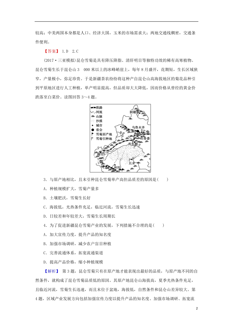 2018届高考地理总复习 第十五章 区域经济发展 3-15-1 区域农业发展——以我国东北地区为例课下限时集训 新人教版.doc_第2页