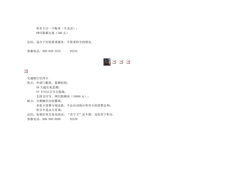 各银行卡的优缺点 留着有用.doc_第2页