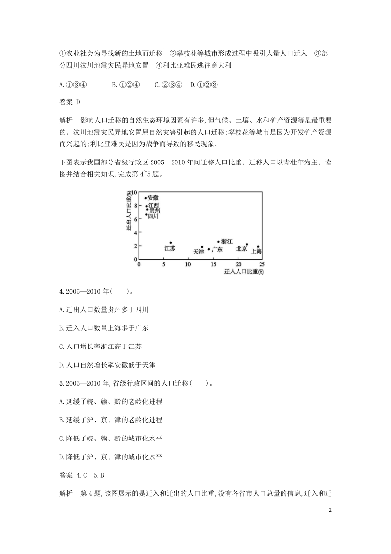 2018版高中地理 第一章 人口与环境 1.3 人口迁移练习 湘教版必修2.doc_第2页