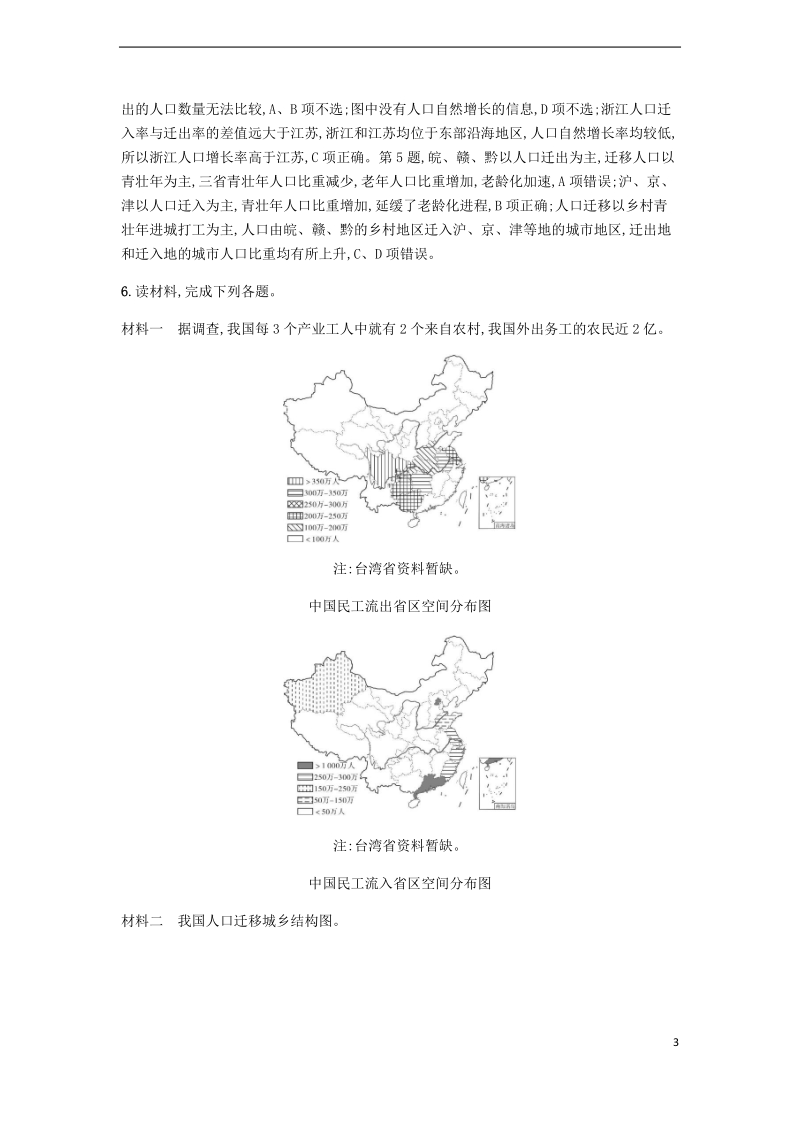 2018版高中地理 第一章 人口与环境 1.3 人口迁移练习 湘教版必修2.doc_第3页