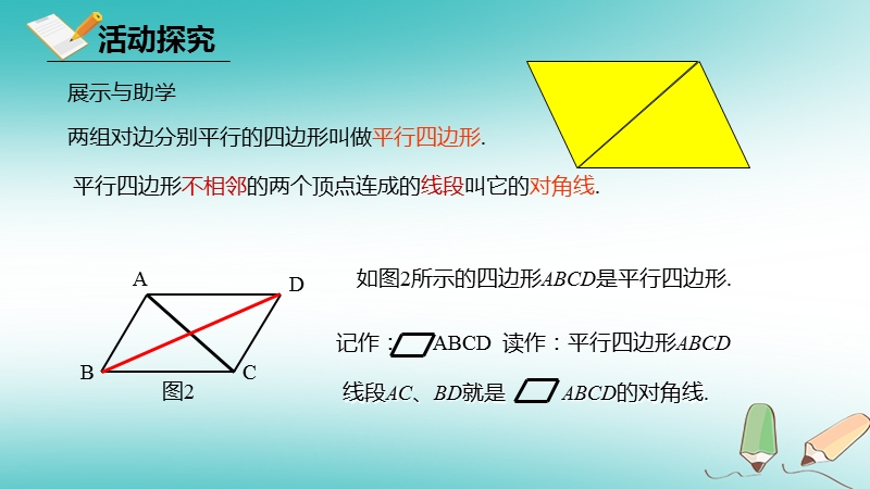 八年级数学下册 第六章 平行四边形 6.1 平行四边形的性质 6.1.1 平行四边形的性质课件 （新版）北师大版.ppt_第3页