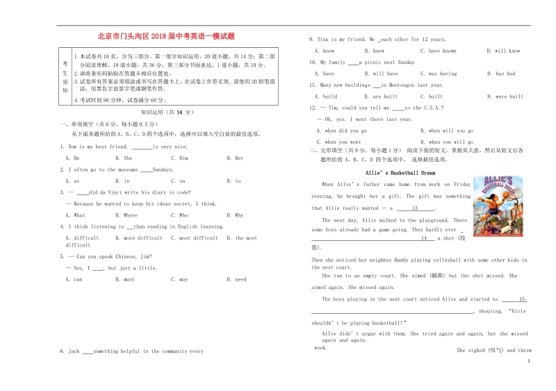 北京市门头沟区2018届中考英语一模试题.doc_第1页