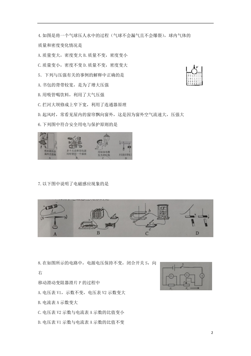 四川省南充市2018年中考理综（物理部分）真题试题（无答案）.doc_第2页