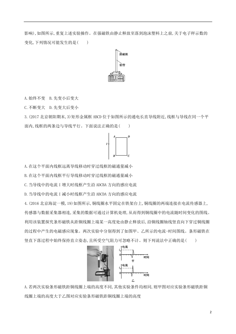 北京专用2019版高考物理一轮复习第十二章电磁感应第1讲电磁感应现象楞次定律检测.doc_第2页