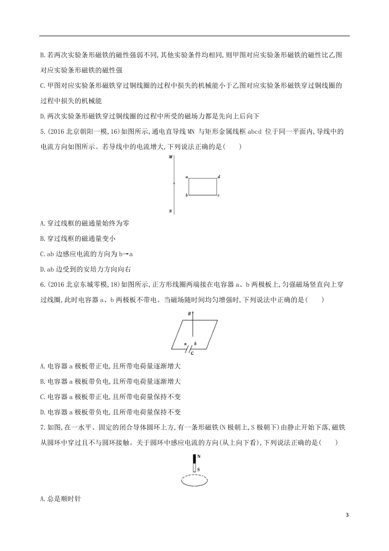 北京专用2019版高考物理一轮复习第十二章电磁感应第1讲电磁感应现象楞次定律检测.doc_第3页