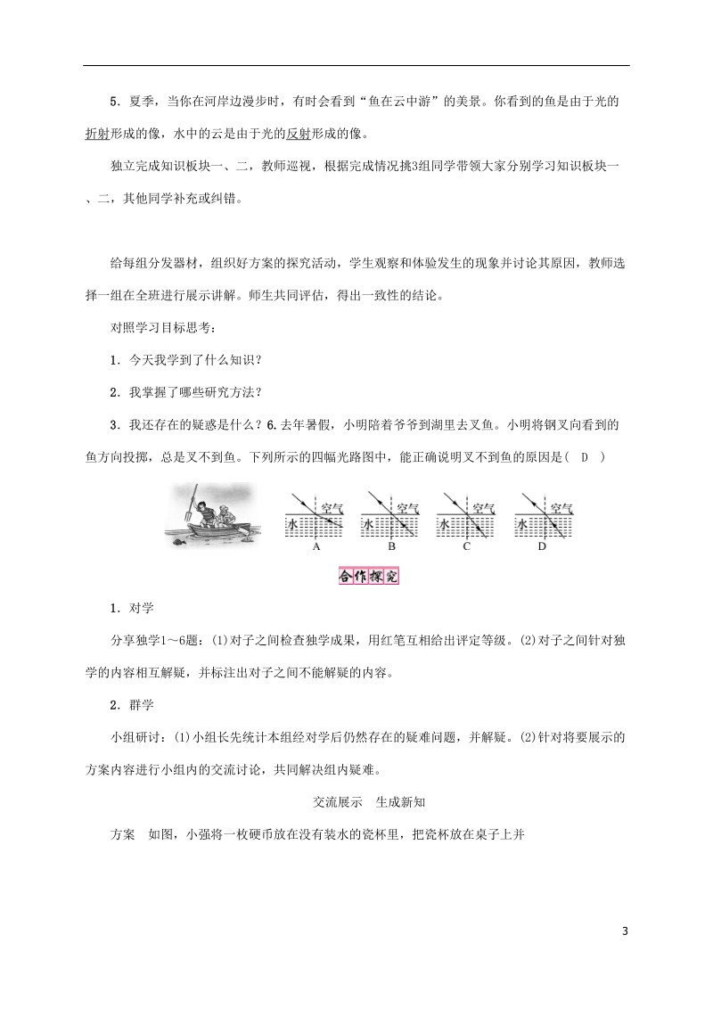 2018年八年级物理全册第4章第3节光的折射教案新版沪科版.doc_第3页