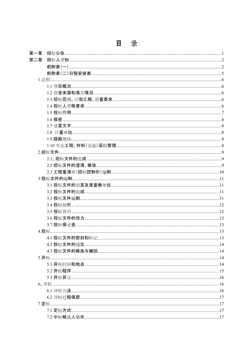 大唐镇中兴社区综合楼.doc_第3页