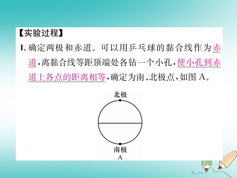 2018年秋七年级科学上册 第3章 人类的家园—地球（地球与宇宙）分组实验 制作小型地球仪课件 （新版）浙教版.ppt_第3页