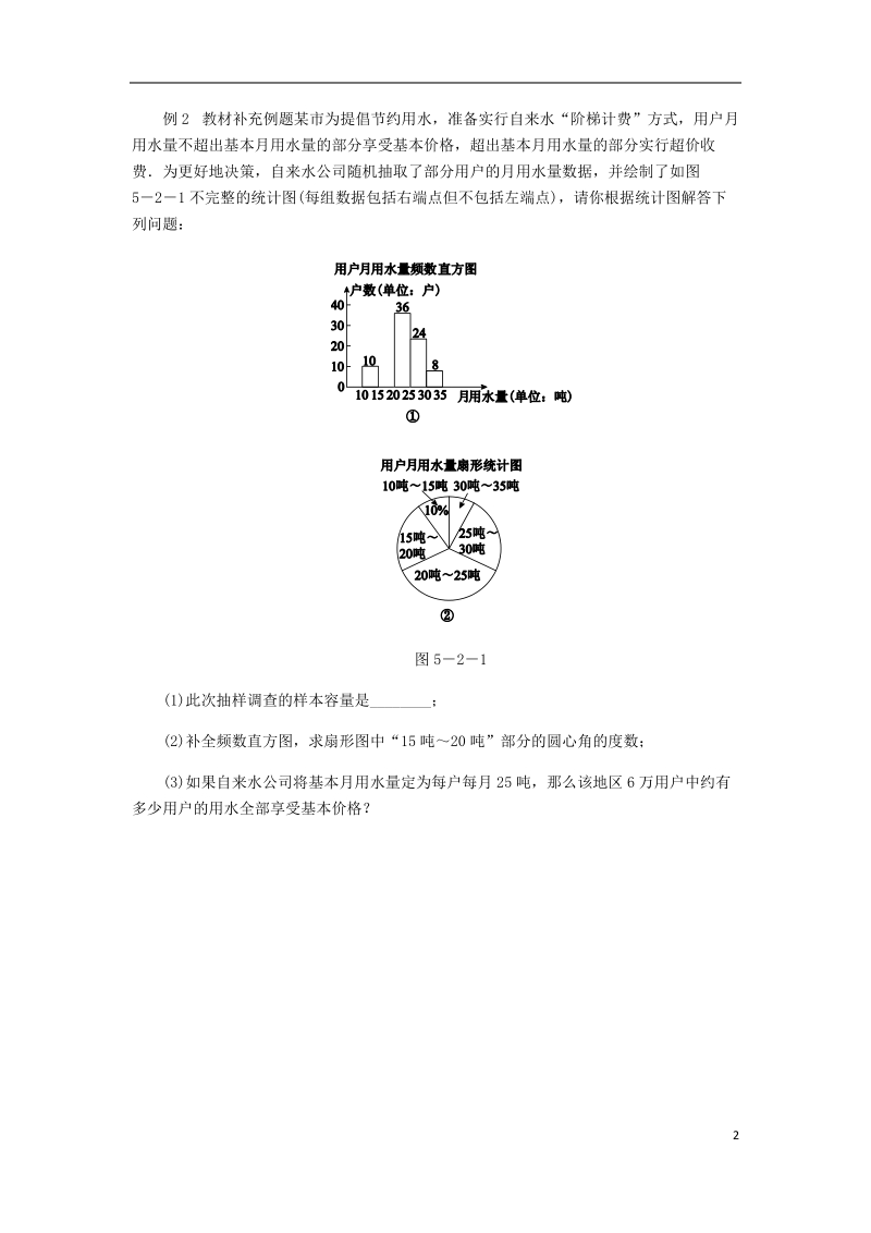 2018年秋九年级数学上册 第5章 用样本推断总体 5.2 统计的简单应用练习 （新版）湘教版.doc_第2页