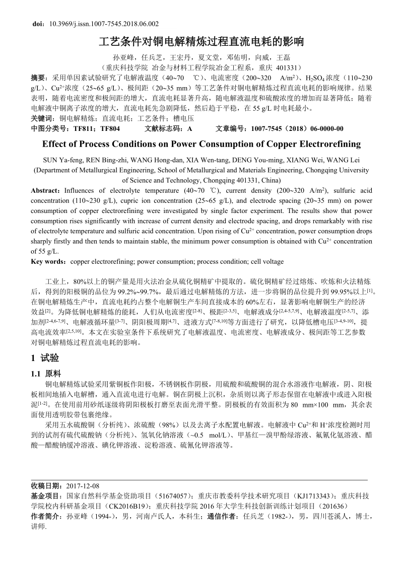 工艺条件对铜电解精炼过程直流电耗的影响.doc_第1页