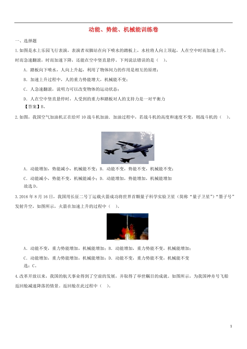 2018年中考物理 冲刺专题强化训练卷 动能、势能、机械能.doc_第1页