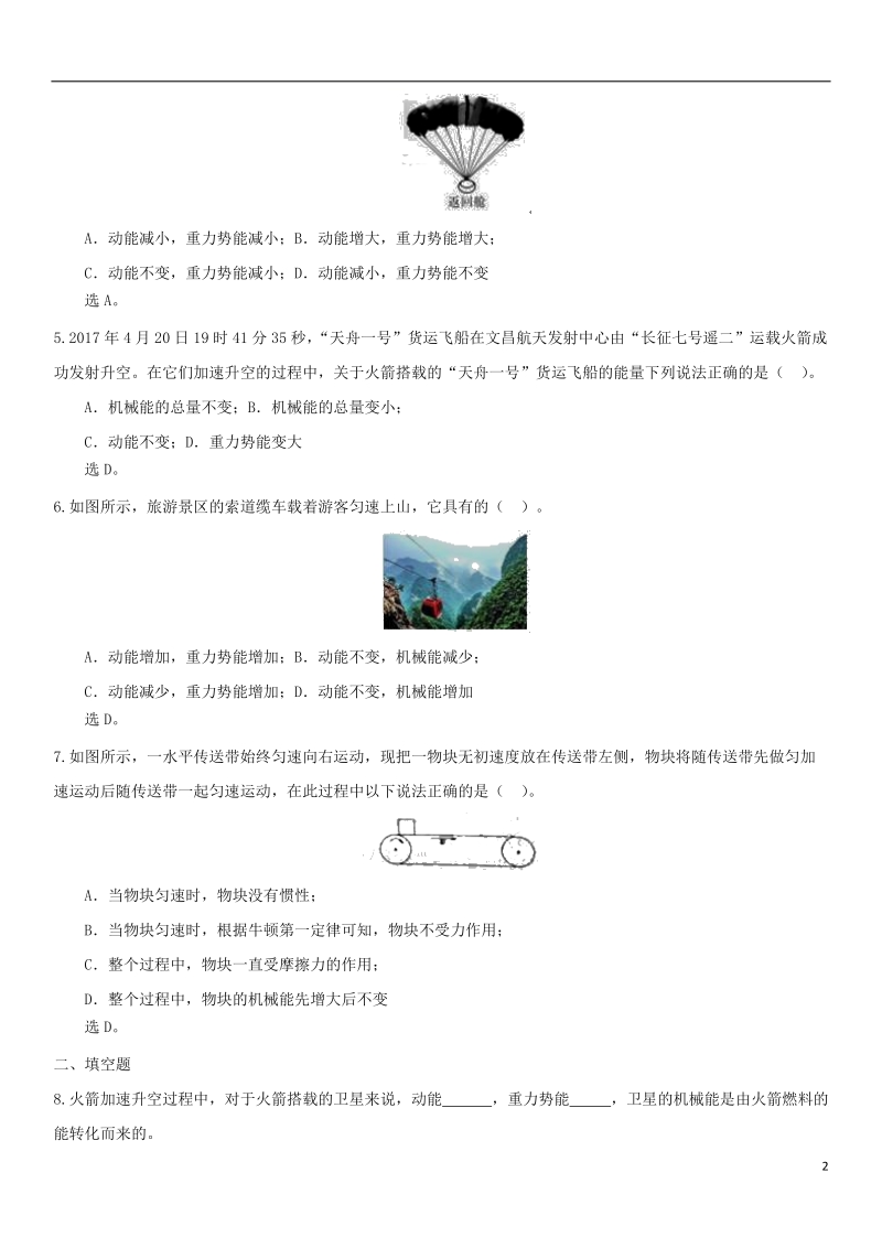 2018年中考物理 冲刺专题强化训练卷 动能、势能、机械能.doc_第2页