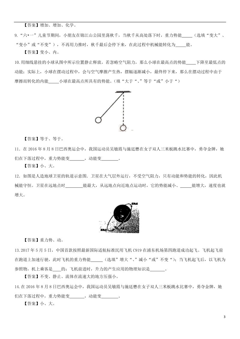 2018年中考物理 冲刺专题强化训练卷 动能、势能、机械能.doc_第3页