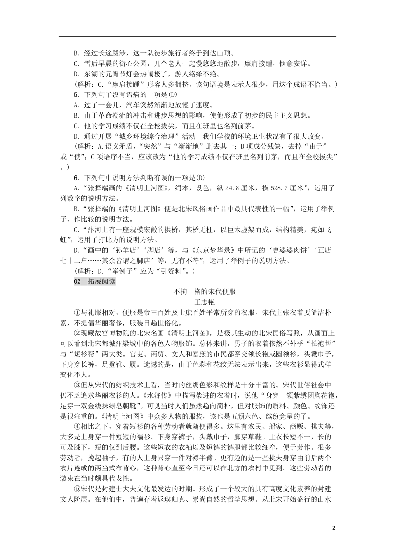 2018年八年级语文上册第五单元20梦回繁华练习新人教版.doc_第2页