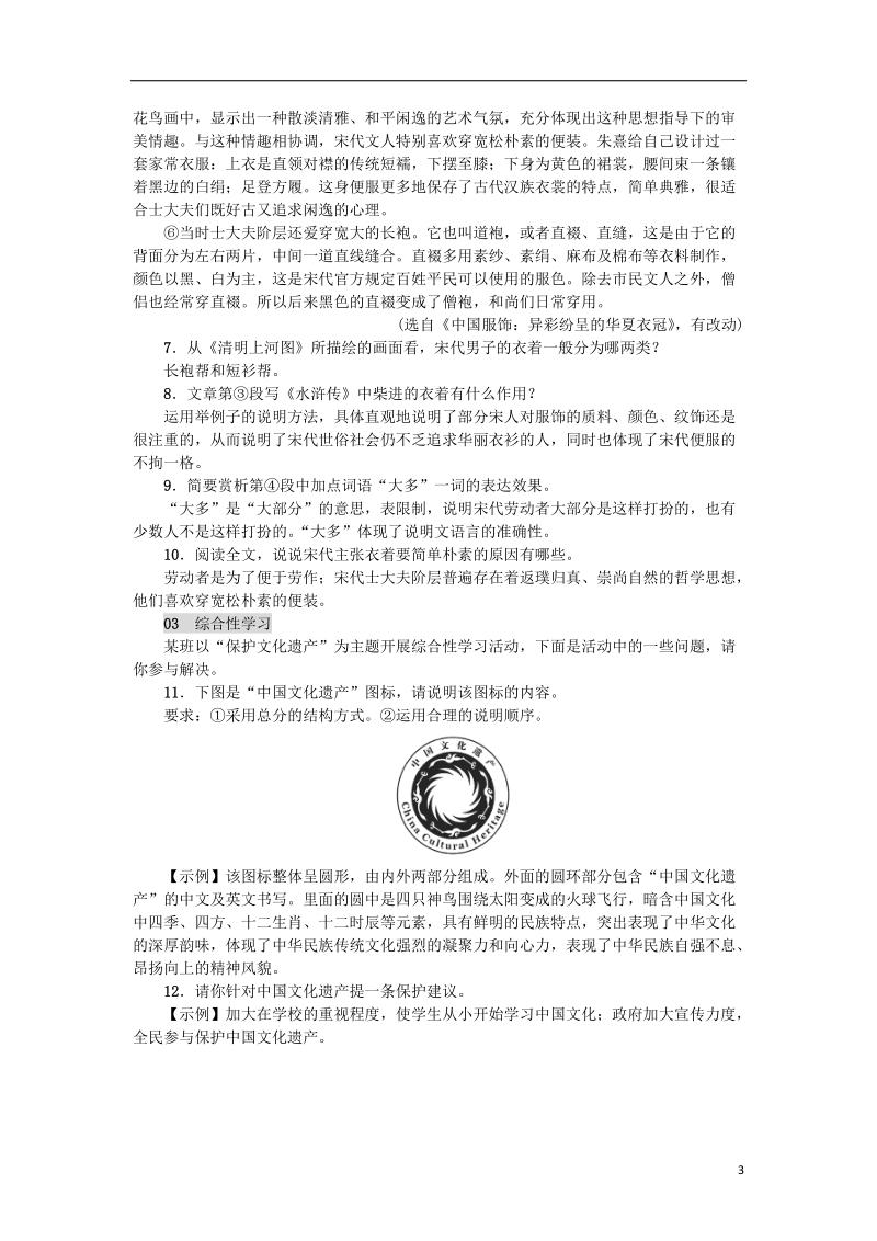 2018年八年级语文上册第五单元20梦回繁华练习新人教版.doc_第3页