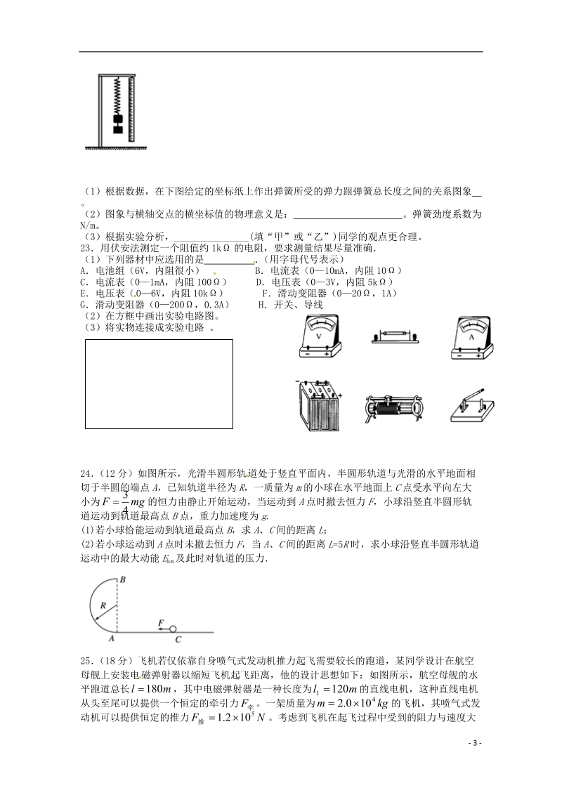 四川省泸县第二中学2018届高三物理上学期期末考试试题（无答案）.doc_第3页